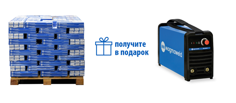 Сварочный аппарат MAGMAWELD в подарок!