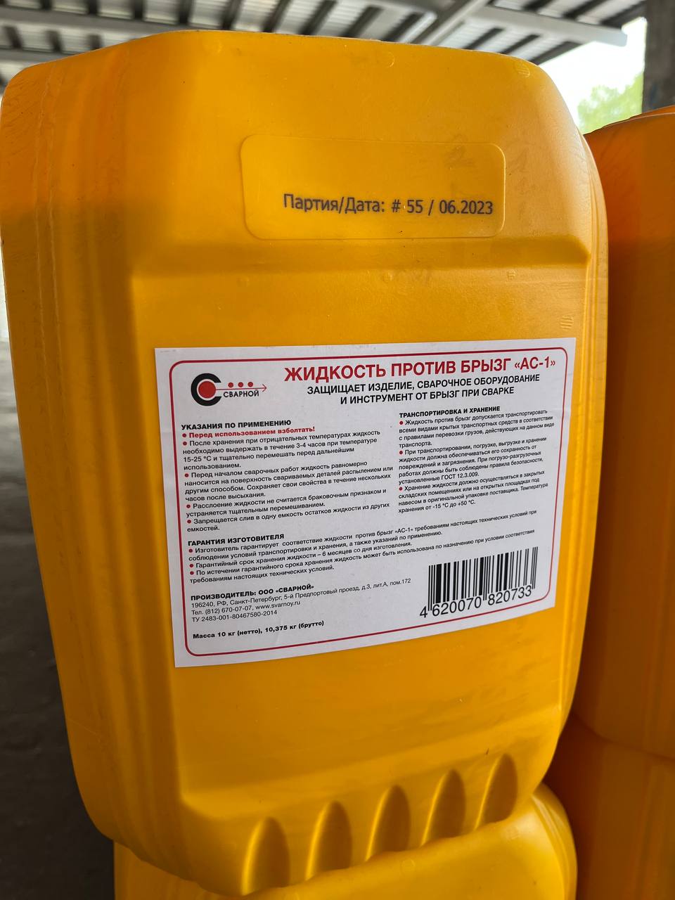 Поставка жидкости против налипания сварочных брызг АС-1 (пр-во Россия) для машиностроительного завода  
