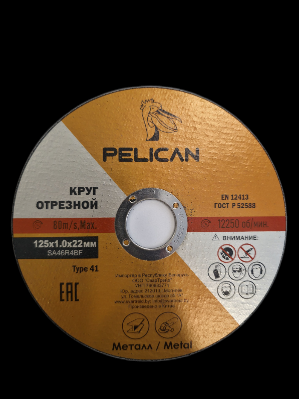 Круг отрезной по металлу PELICAN ECO 125х1.0х22,23 