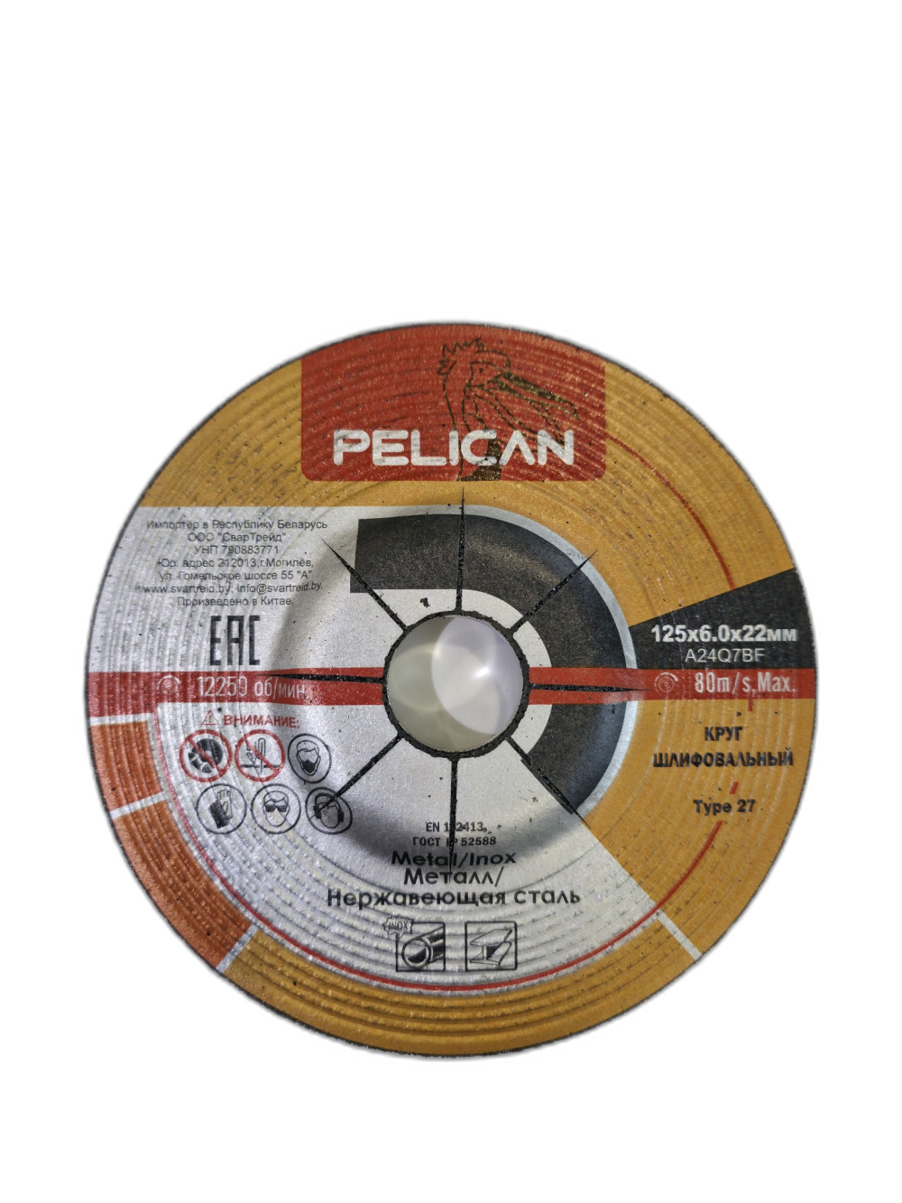 Круг шлифовальный PELICAN 125x7,0х22,23 mm Сталь/Нерж.сталь Т41