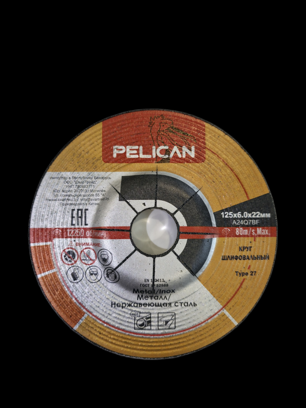 Круг шлифовальный PELICAN 125x7,0х22,23 mm Сталь/Нерж.сталь Т41